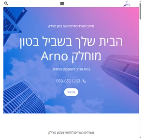 בטון מוחלק מבית ארנו הבית שלך לשיפוצים 1 בישראל - Arno