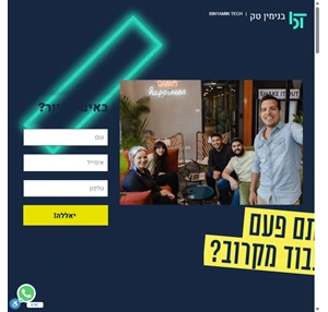 בנימין טק - מתחם עבודה ומשרדים לכווולם