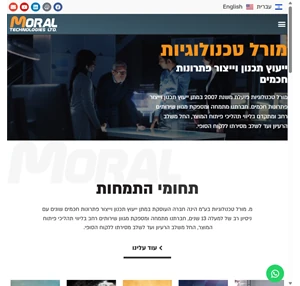 מורל טכנולוגיות - ייעוץ תכנון וייצור פתרונות חכמים