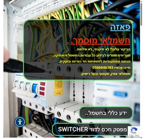 חשמלאי מוסמך באזור מרכז הנחות למשפחות חד הוריות ומזקקים