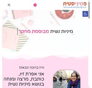 פמיניסטית אפרת זיו