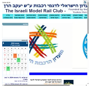 מועדון הרכבות על שם יעקב הרן