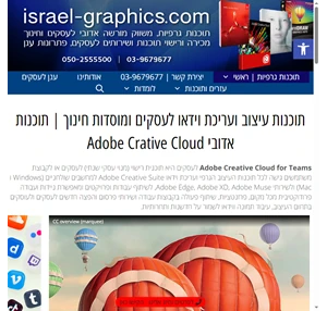 אדובי Adobe Creative Cloud לעסק תוכנות עיצוב ועריכת וידאו