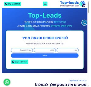 top leads- האתר המוביל לקניית לידים חמים ואיכותיים 
