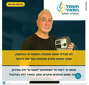 חשמל המאיר חשמלאי מוסמך