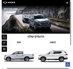 סאנגיונג ישראל SsangYong Israel - 