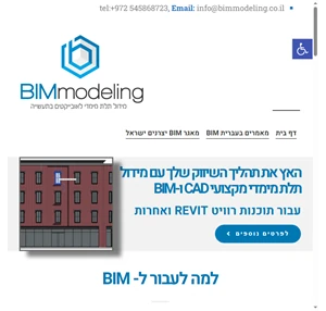 מידול משפחות רוויט. REVIT מידול תלת מימדי BIM