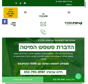 הדברת פשפש המיטה עם התחייבות ל-100 הצלחה - שגיא המדביר - חייגו עכשיו