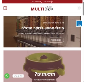 מולטי בוקס - Multi Box פתרונות יצירתיים