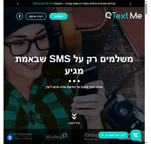 מערכת דיוור ארגונית ב- SMS המתקדמת בישראל - TextMe