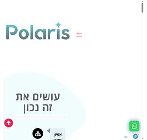 פולאריס - Polaris תנו לכוכבים להוביל אותכם בדיגיטל