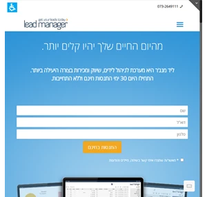 ניהול לידים מערכת ניהול לידים יעילה לשיפור העסק LeadManager