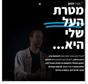 אמיר דהאן - אמיר דהאן אימון מנטלי להישגים