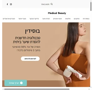 מדיקל ביוטי - כל היופי במקום אחד 