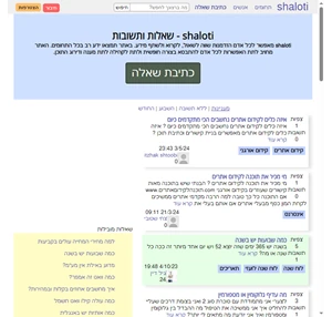 שאלות ותשובות - shaloti