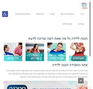 החסידה הכנה ללידה עם אתר החסידה