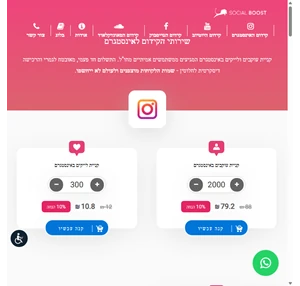 קניית עוקבים לאינסטגרם לייקים לפייסבוק וצפיות ליוטיוב SocialBoost