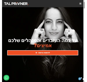 טל פריבנר - האומץ לפרוץ