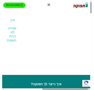 תפוקה - חברת פרסום בדיגיטל שמבטיחה תכל