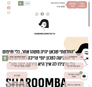 בית - שרומבה קוסמטיקה sharoomba cosmeticshttps