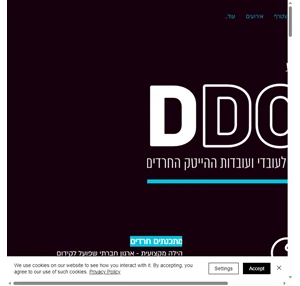 הבית המקצועי לעובדי ועובדות ההייטק החרדי Ddos Community ישראל