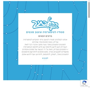 פונטים בעברית - הקולכתיב סטודיו לטיפוגרפיה עיצוב פונטים ומה שבינהם