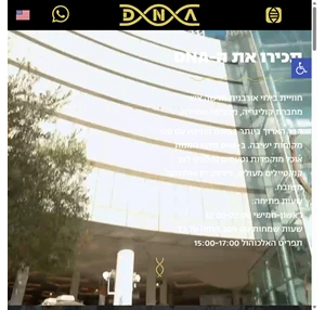 DNA - TLV