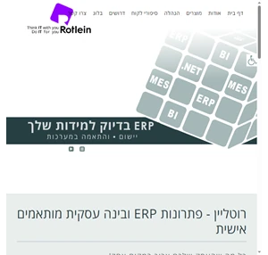 פתרונות ERP לעסקים - פריוריטי (Priority) ושירותי ERP מתקדמים רוטליין