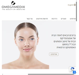 Omegamedix אומגהמדיקס