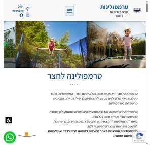 טרמפולינה לחצר קונים כאן - טרמפולינות לחצר במגוון דגמים רחב ואיכותי טרמפולינות