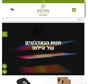 גאדג