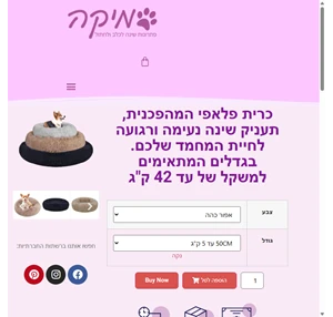 מיקה פתרונות שינה