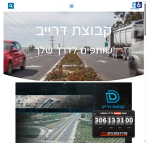 קבוצת דרייב