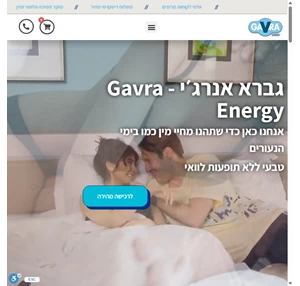 גברא אנרג י - כמוסות טבעיות לשיפור תפקוד מיני לגבר