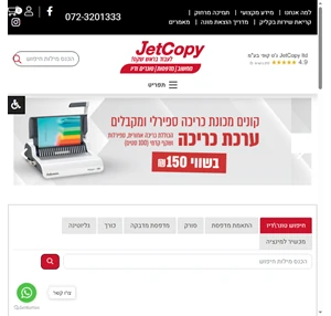 JetCopy - פתרונות טכנולוגיים למחשוב ומדפסות