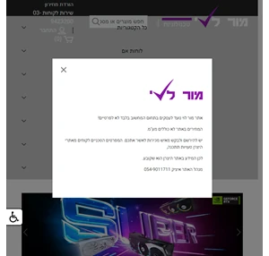 מור לוי