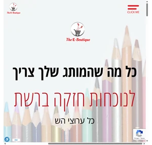 The E-Boutique - דניאל לוזון