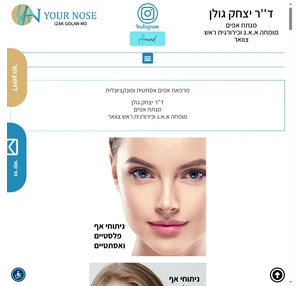 Your Nose ד