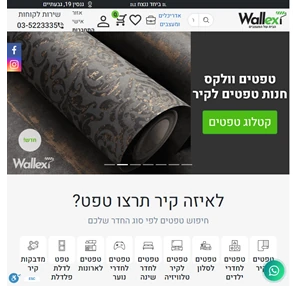 טפטים וולקס Wallex חנות טפטים לקיר וטפטים לחדרי ילדים