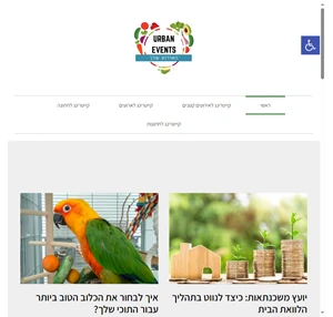 אירועים עירוניים -