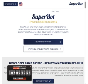 SuperBot צאט בינה מלאכותית בעברית חינם עם ChatGPT