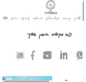 יועצת שיווק המאוורר- יעוץ שיווקי הדרכות והרצאות