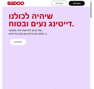 אתר ואפליקציית הדייטינג הכי שווים - חברים צ