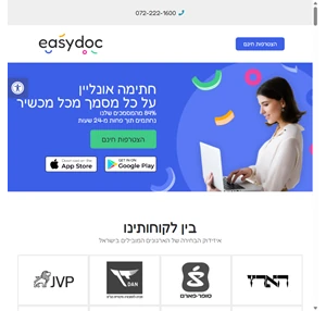 חתימה דיגיטלית- easydoc - העוזר האישי של העסק שלך