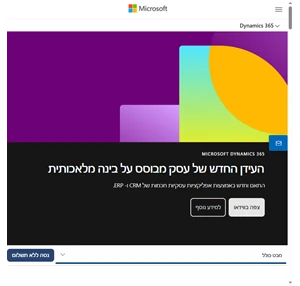 אפליקציות עסקיות Microsoft Dynamics 365