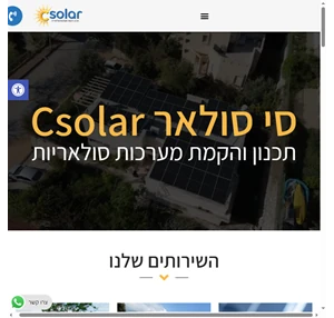 סי סולאר Csolar