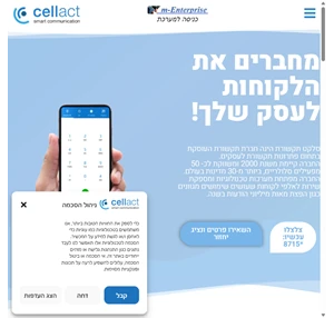 SMS והמספר הנוסף Cellact