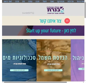 מכללת כנרת לימודי הנדסאים בצפון חוף צמח כנרת ישראל