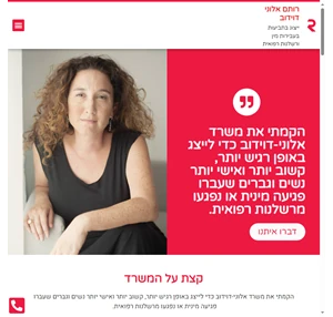 רותם אלוני דוידוב ייצוג נפגעות עבירות מין ורשלנות רפואית