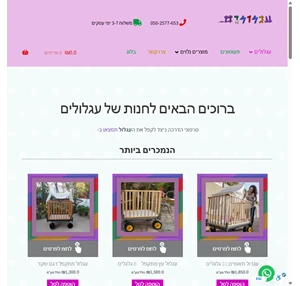 חנות עגלולים. לרכישת עגלול ופרטים נוספים לחצו כאן.